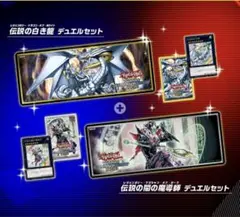 2026年最新】伝説の白き龍/伝説の闇の魔導師 デュエルセットの人気