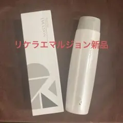 ☆正規品☆リケラエマルジョン トリートメント 200ml シリアルナンバー