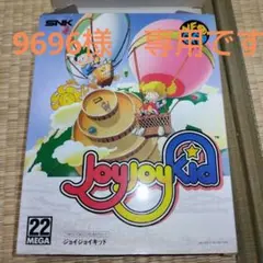 2026年最新】ネオジオ ジョイジョイキッドの人気アイテム - メルカリ