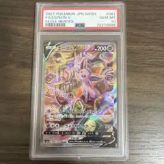2026年最新】エーフィV sr psa10の人気アイテム - メルカリ