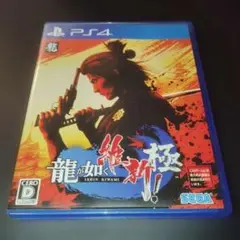 龍が如く 維新 極 PS4