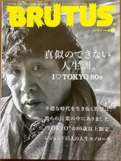 当時モノ 横尾忠則 瀬戸内寂聴原作の新作能「夢浮橋」 2025年