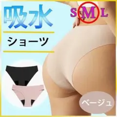ショーツ 吸水 おりもの サニタリー 生理 インナー ノーマル M ベージュ