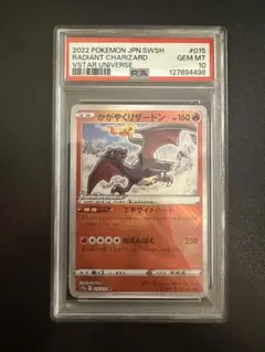 【PSA10】かがやくリザードン 015/172