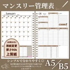 ●オリジナル家計簿item●家計簿 管理表 1年分 A5/B5 ハンドメイド