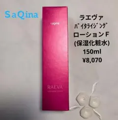 サキナSaQina ラエヴァ 化粧水・ミルク・ ジェル 3種セット - メルカリ