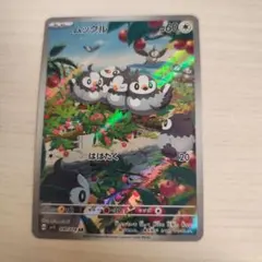ムックルar　ポケモンカードゲーム
