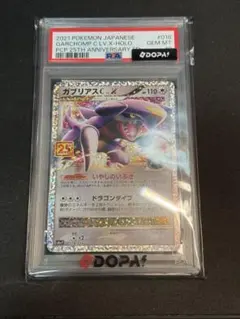 ニ*ー様 【PSA10】ガブリアスC LV.X 25th ポケモンカード - メルカリ