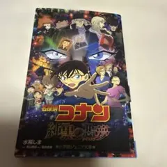 名探偵コナン 純黒の悪夢(ナイトメア)