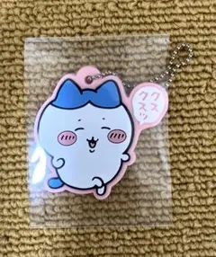 【ちいかわ】ラバマスハチワレキーホルダー