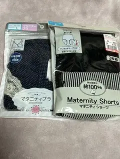マタニティブラとショーツセット Lサイズ　新品未使用