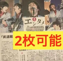 ビートルズ　来日60年　新聞記事　読売新聞6/5のサムネイル