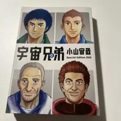 DVD】宇宙兄弟 #0 ナンバーゼロ - メルカリ