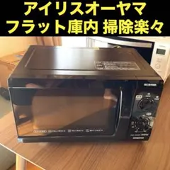 電子レンジ アイリスオーヤマ フラットタイプ