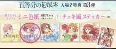 五等分の花嫁 入場特典 二乃 色紙