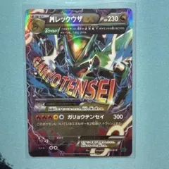 MレックウザEX XYD メガバトルデッキ60 MレックウザEX 006/018 - メルカリ