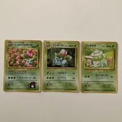 ポケカ旧裏　傷、白かけあり　エリカのフシギソウ、フシギソウ、フシギダネセット