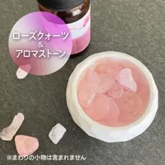 ローズクォーツ＆アロマストーン セットのサムネイル