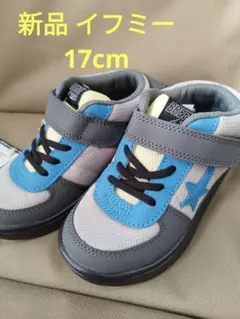 【新品未使用】イフミー BREEZE スニーカー サイズ17 cm