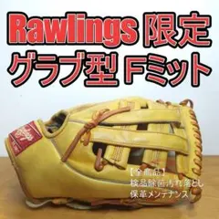グラブワークス ゲームデイ 小型オーダー 小指二本指紐抜き 内野用