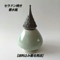 セラドン焼き 香水瓶 タイ アジアン