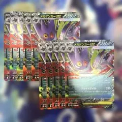 10枚】メガゲンガーex RR MBG 003/021 進化ライン、おまけ付き - メルカリ
