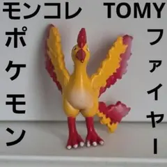ガーディ モンコレ TOMY ポケモン フィギュア レトロ レア 昔 懐 初期