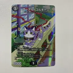 アーテル・ゴルギーニ　神アート　アーテルゴルギーニ