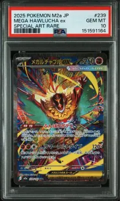 ポケモンカードゲーム メガルチャブルex sar psa10 メガルチャブルex SAR PSA10 - メルカリ