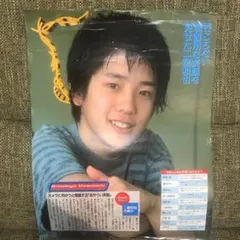 処分価格‼️嵐　二宮和也　貴重　Myojo 切り抜き