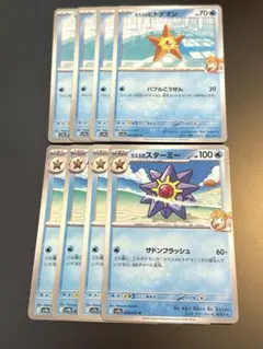 カスミのヒトデマン カスミのスターミー 進化ライン まとめ売り