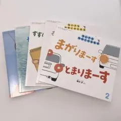 ちいさなかがくのとも　5冊