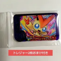 ポケモンフレンダ　ベストタッグ第4弾　スーパートレジャー　ビクティニ
