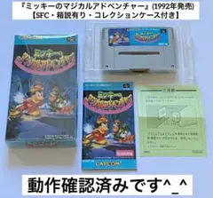 ミッキーのマジカルアドベンチャー【SFC・箱説有り・コレクションケース付き】