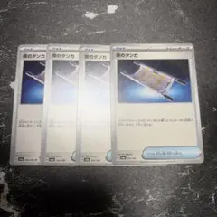 ポケモンカード 夜のタンカ 4枚セット