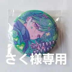 さく様専用ページ