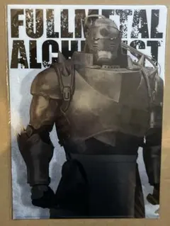 鋼の錬金術師　クリアファイル アルフォンス・エルリック【未開封】