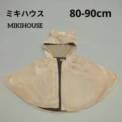 ミキハウス ベビーポンチョ くま耳 フリース