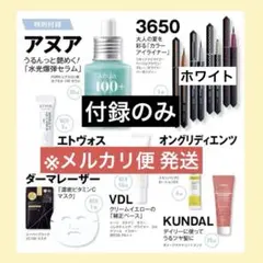 【付録全て】美的 2026年7月号 通常版