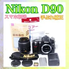 Nikon D90 美品 バッグ付 手ブレ補正レンズ付 初心者おすすめ 安心