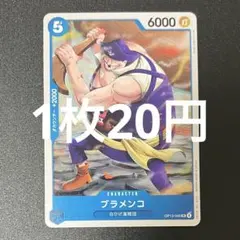 ワンピースカード チンジャオ C OP15-048 4枚 - メルカリ