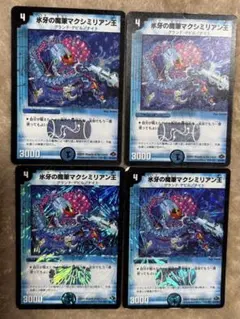 氷牙の魔筆マクシミリアン王　4枚　旧枠