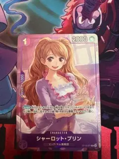 シャーロット・プリン