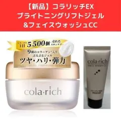 新品／コラリッチEX ブライトニングリフトジェル＆フェイスウォッシCCのサムネイル