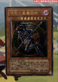 遊戯王 混沌の黒魔術師 レリーフ アルティメットレア - メルカリ