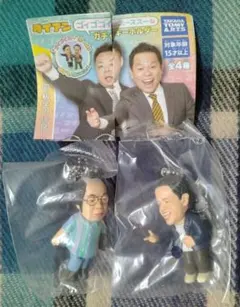 ダイアン　ゴイゴゴイでスーススーなガチャキーホルダー　津田＆ユースケ　２点セット