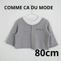 COMME CA DU MODE カーディガン + ロンT 2点セット