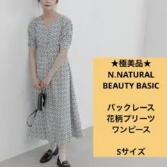 ★極美品★ エヌナチュラルビューティーベーシック 半袖　ロングワンピース　白