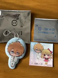 推しの子　シール1枚　キーホルダー1個　2点セット