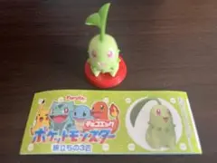 チョコエッグ　ポケットモンスター旅立ちの3匹 チコリータ